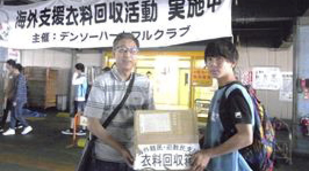 海外衣料支援